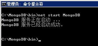 MongoDB安装启动以服务方式运行